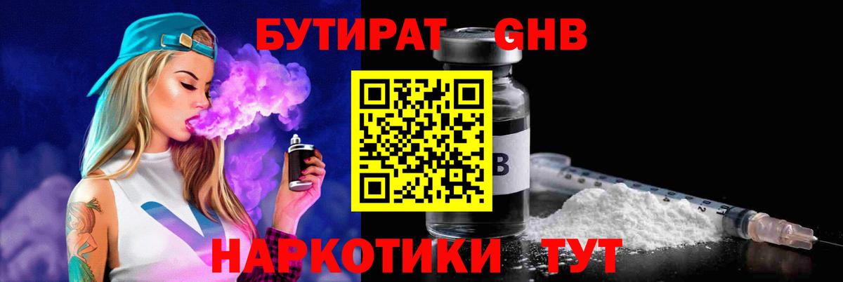 Первоуральск  Бутират BDO 33%  Вход с VPN 