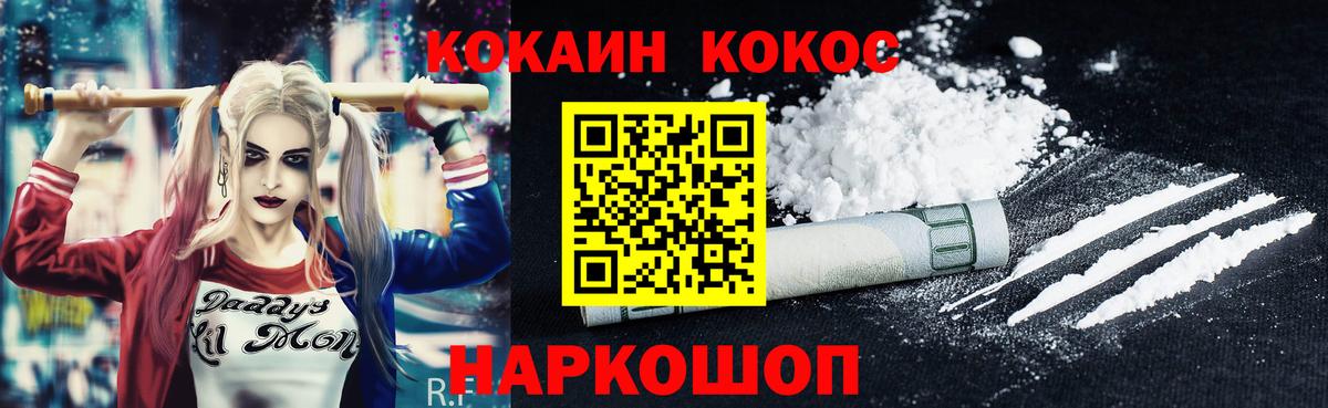 COCAIN VHQ  Вход с VPN  Первоуральск 
