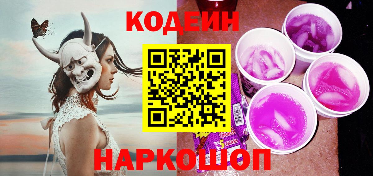 Кодеин напиток Lean (лин)  Вход с VPN  Первоуральск  Codein напиток Lean (лин) 