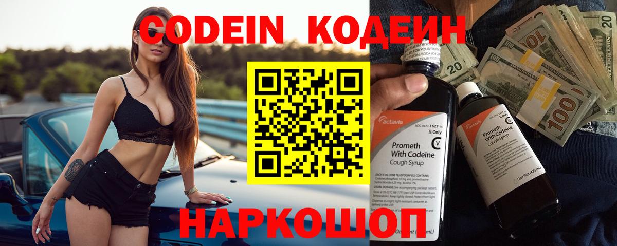 Codein Purple Drank Первоуральск