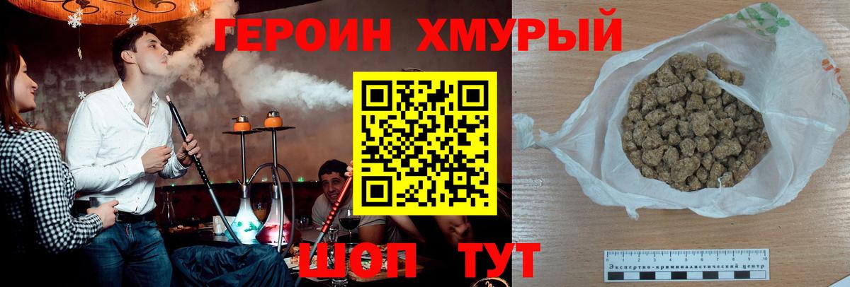 Героин Heroin Первоуральск