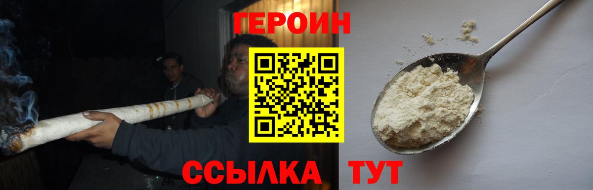 ГЕРОИН хмурый  ГЕРОИН  Первоуральск  Вход с VPN 