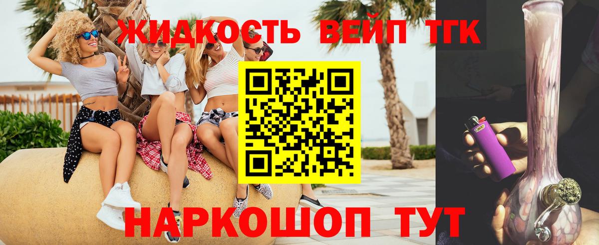 ТГК жижа Первоуральск