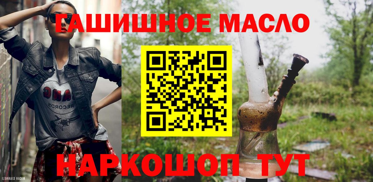 Дистиллят ТГК THC oil  Вход с VPN  магазин  наркотиков  Первоуральск 